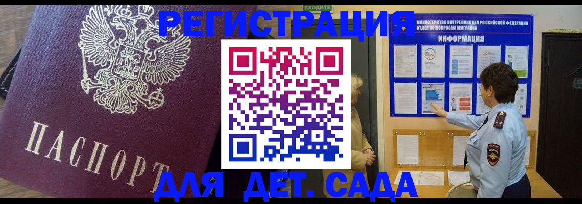 регистрация для дет. сада в Омутнинске