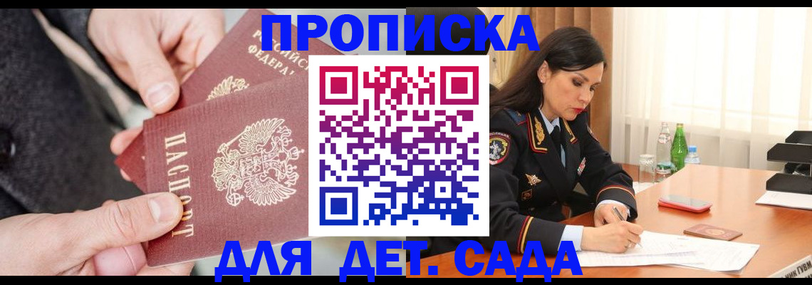 купить прописку в Омутнинске